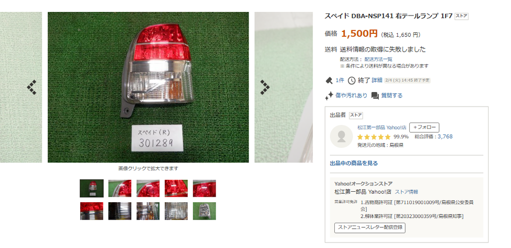 SPADE RIGHT TAILLIGHT KOYAMA